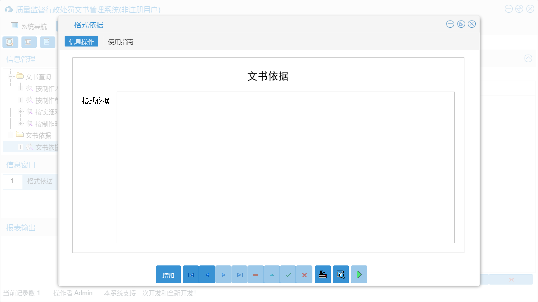 格式依据信息窗口