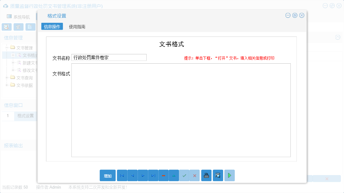 格式设置信息窗口