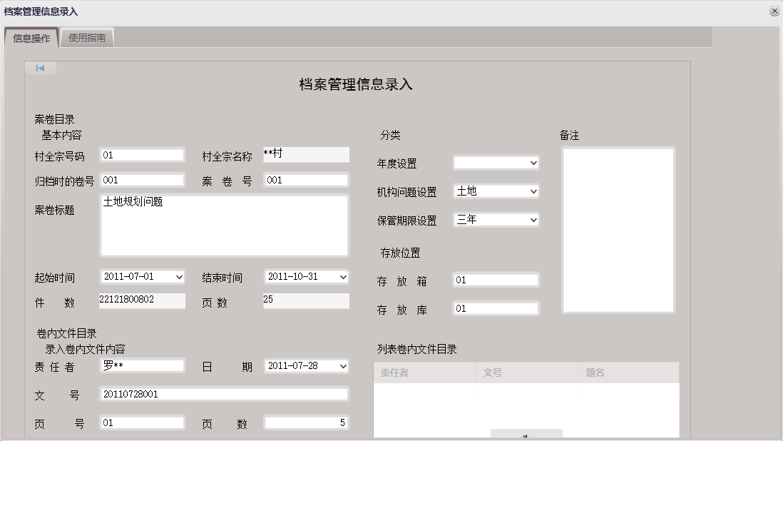 档案管理信息录入信息窗口