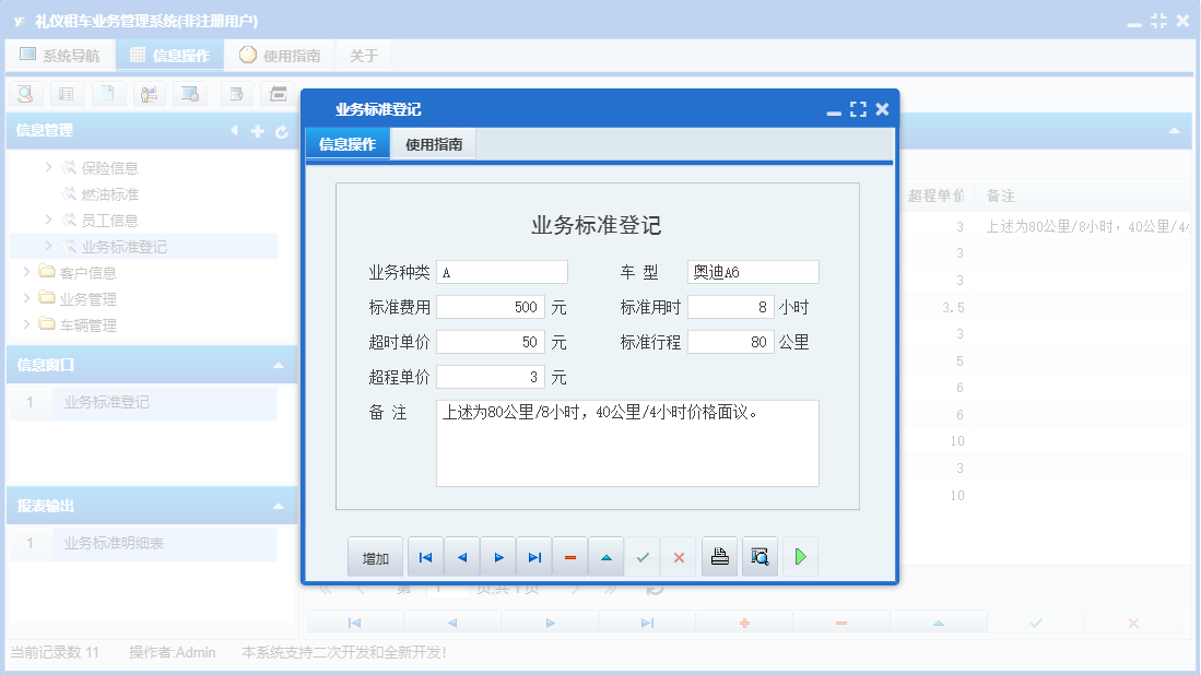 业务标准登记信息窗口
