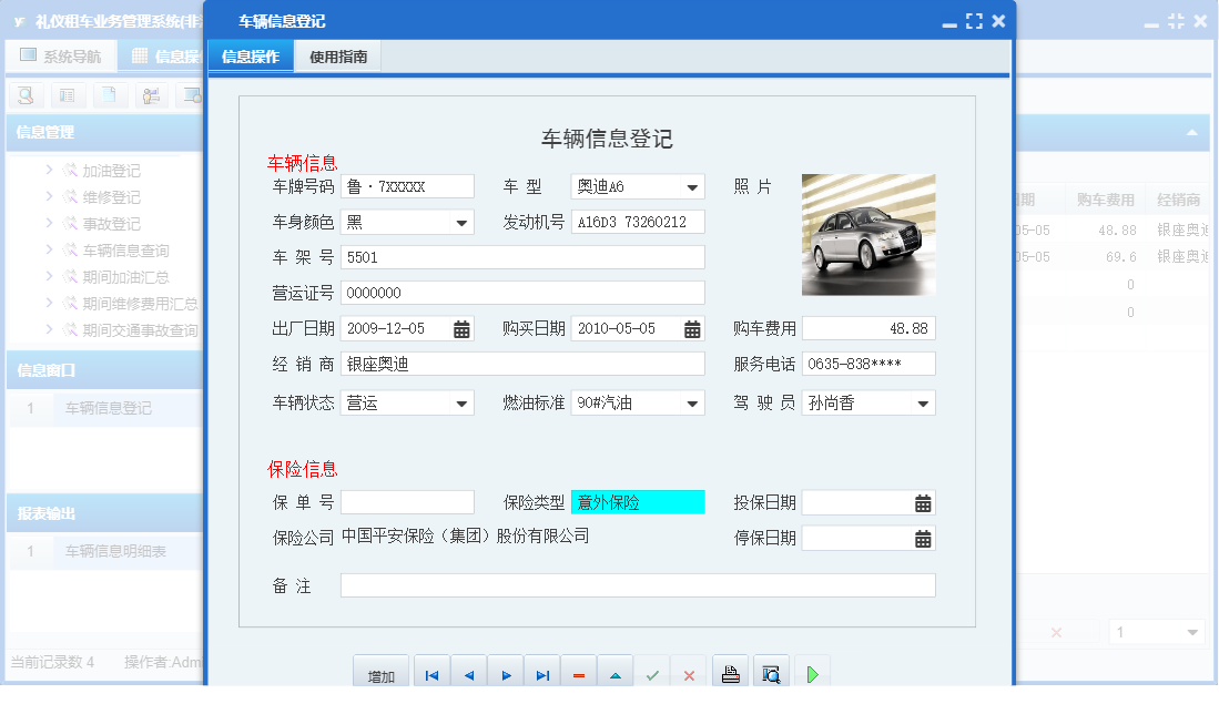 车辆信息登记信息窗口