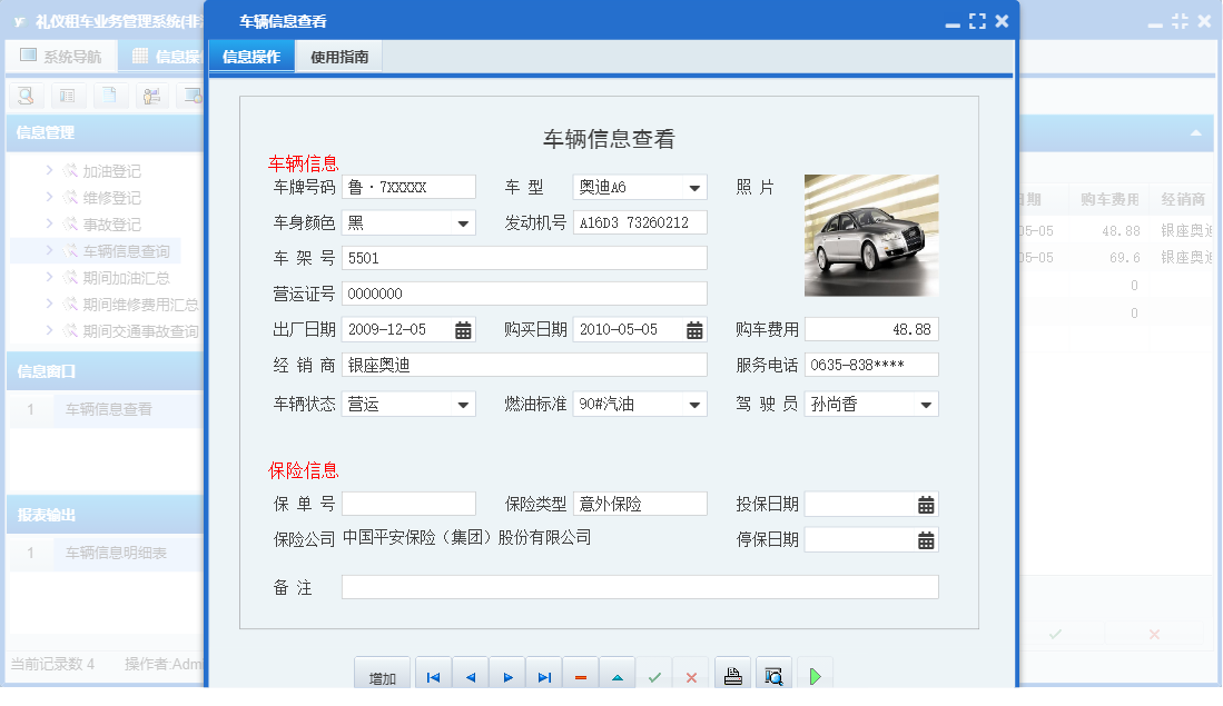 车辆信息查看信息窗口