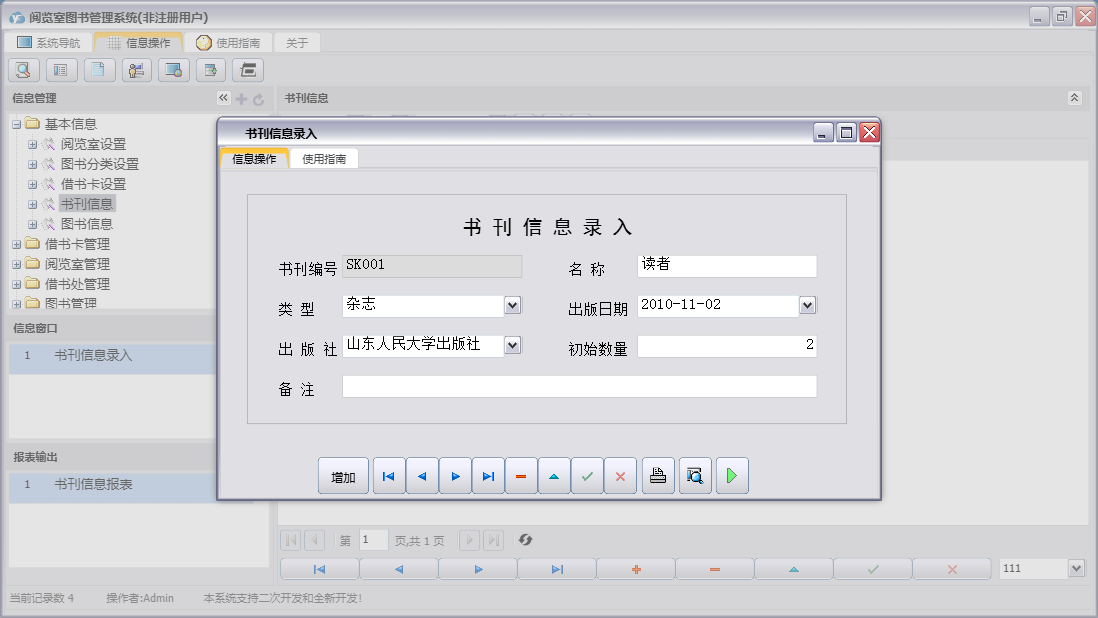 书刊信息录入信息窗口