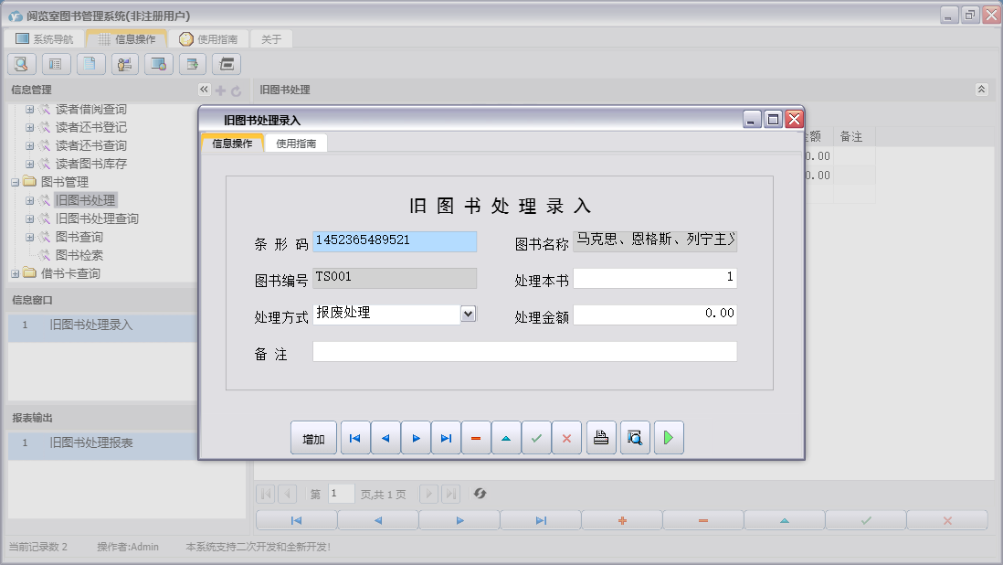 旧图书处理录入信息窗口