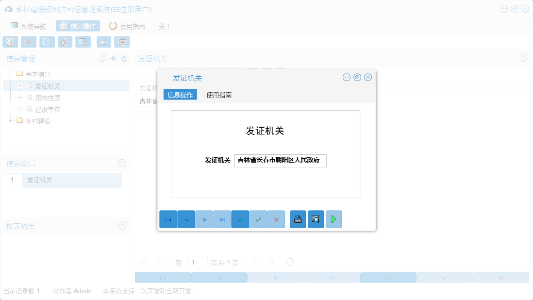 发证机关信息窗口