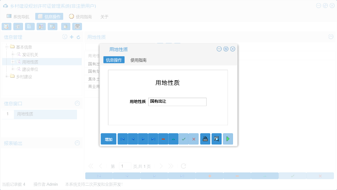 用地性质信息窗口