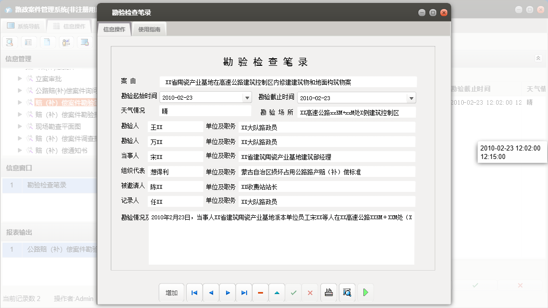 勘验检查笔录信息窗口