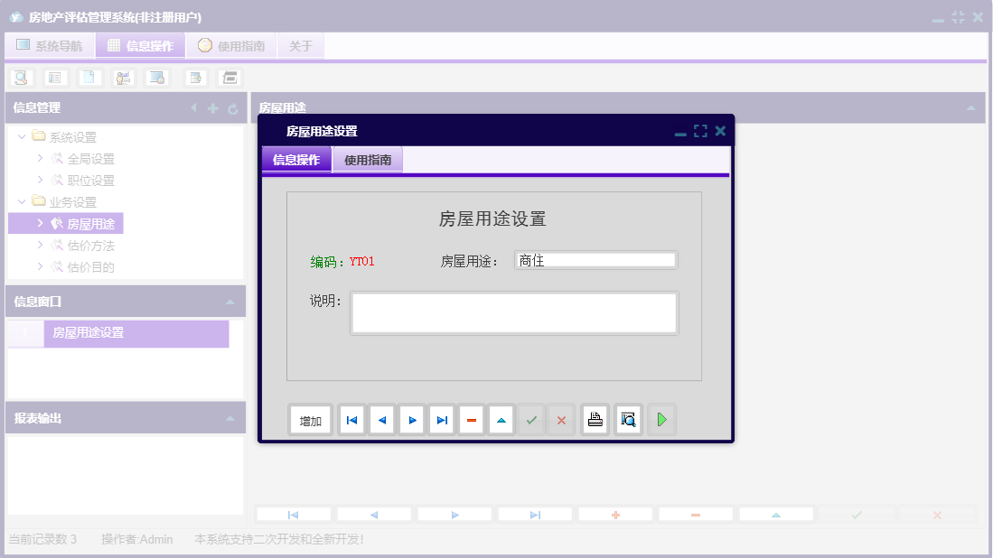 房屋用途设置信息窗口