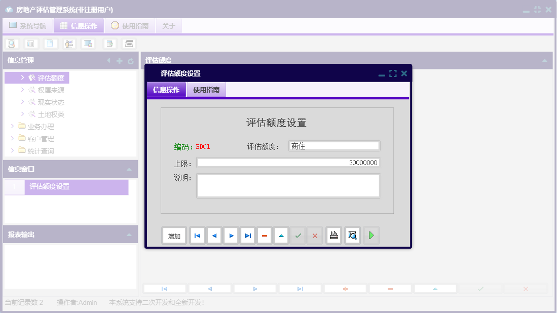 评估额度设置信息窗口