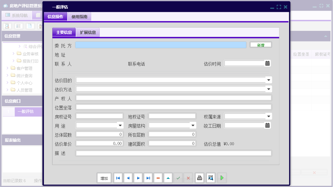 一般评估信息窗口