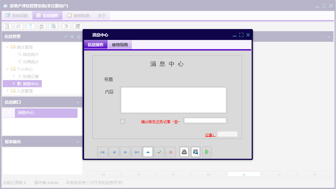 消息中心信息窗口
