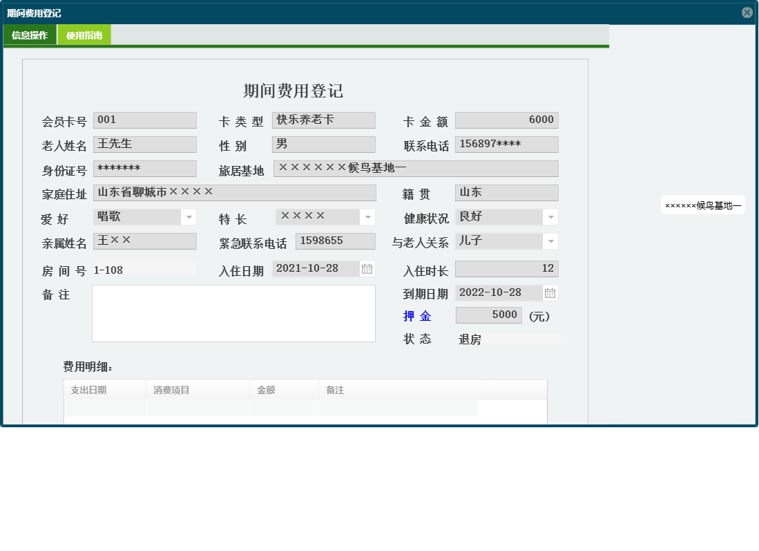 期间费用登记信息窗口