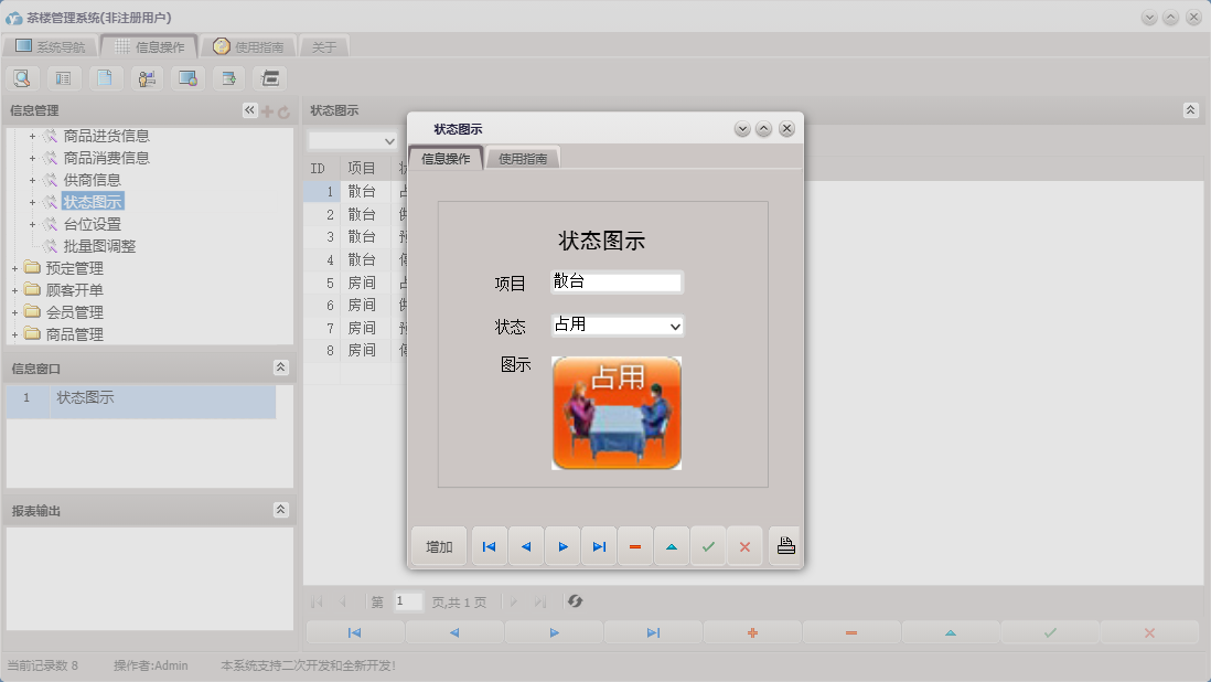 状态图示信息窗口