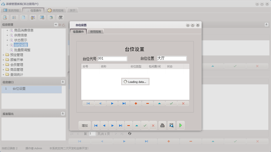 台位设置信息窗口