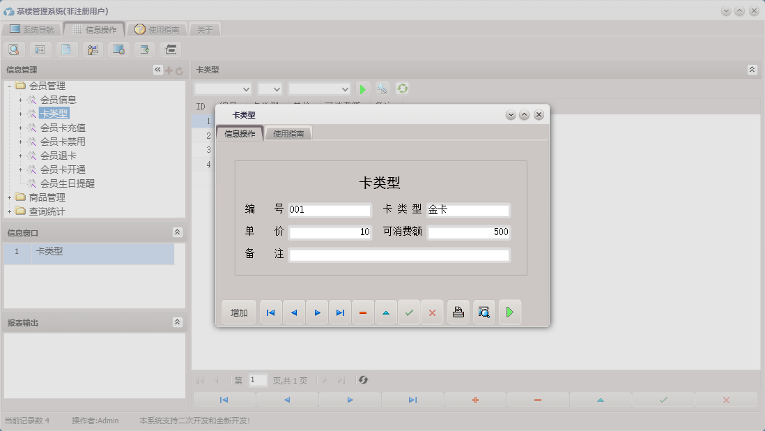 卡类型信息窗口