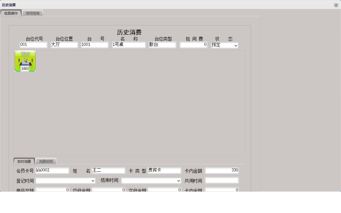 历史消费信息窗口