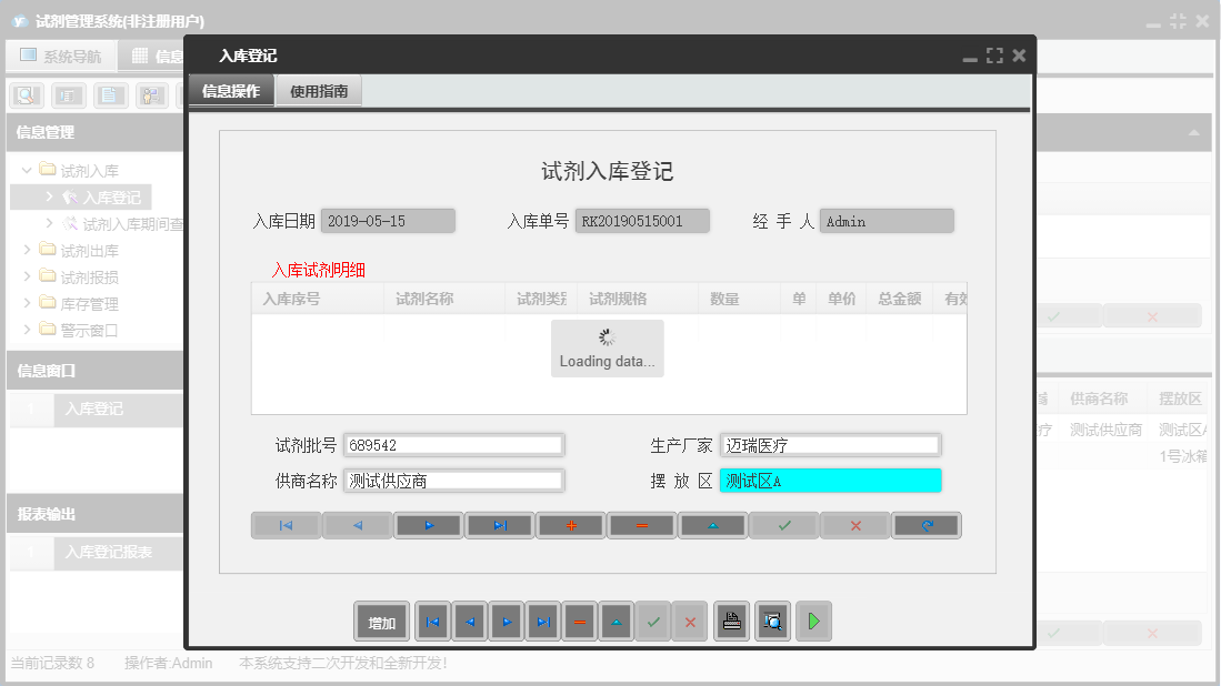 入库登记信息窗口