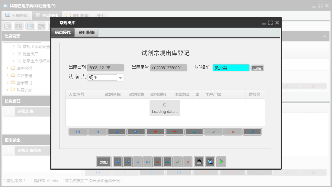 常规出库信息窗口