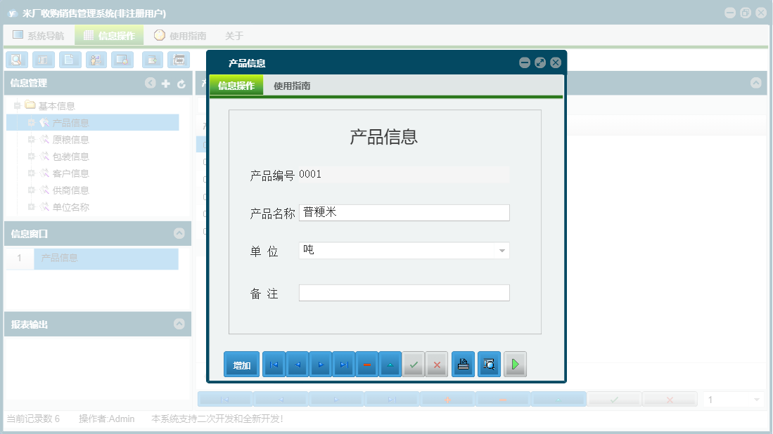 产品信息信息窗口