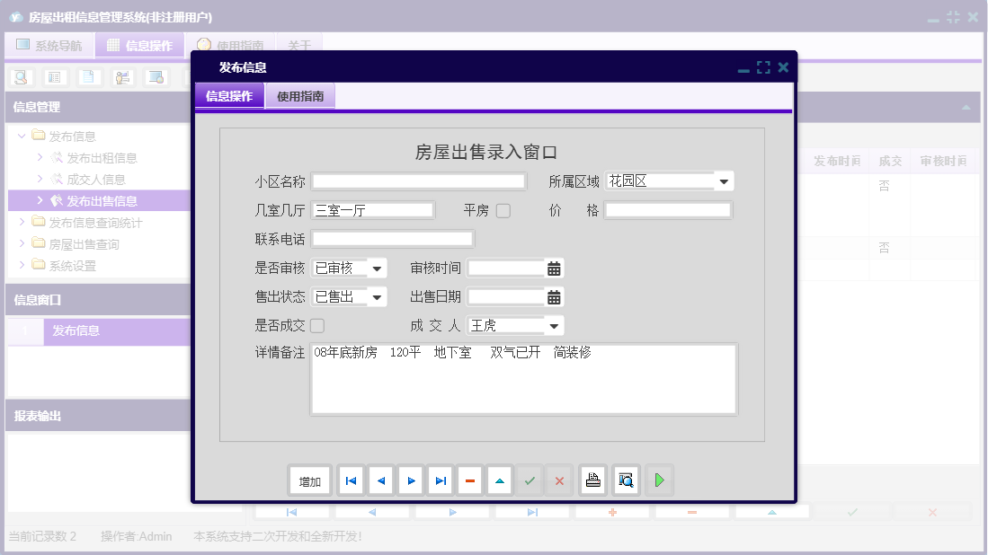 发布信息信息窗口