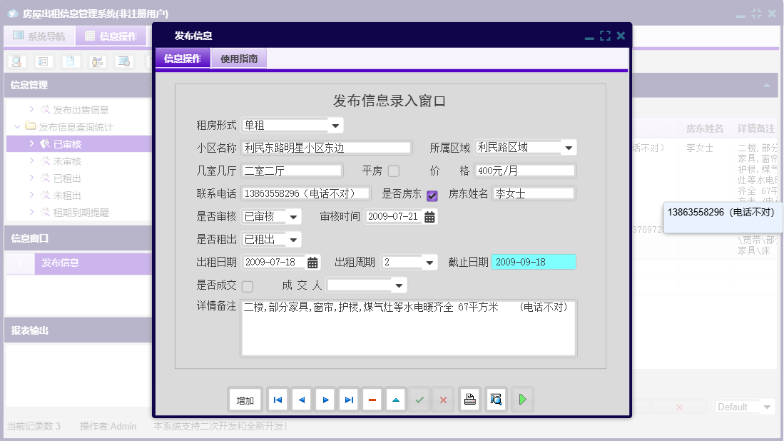 发布信息信息窗口