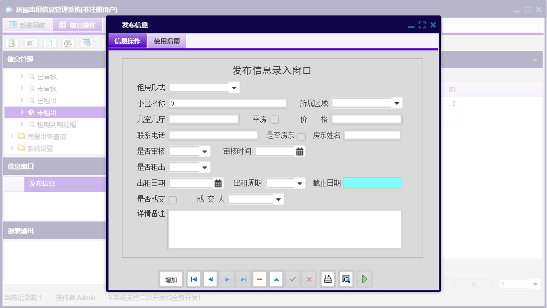 发布信息信息窗口