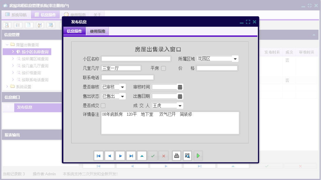 发布信息信息窗口