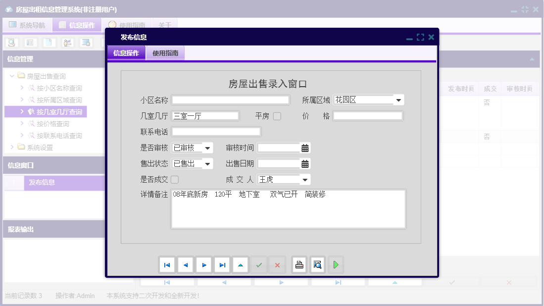 发布信息信息窗口