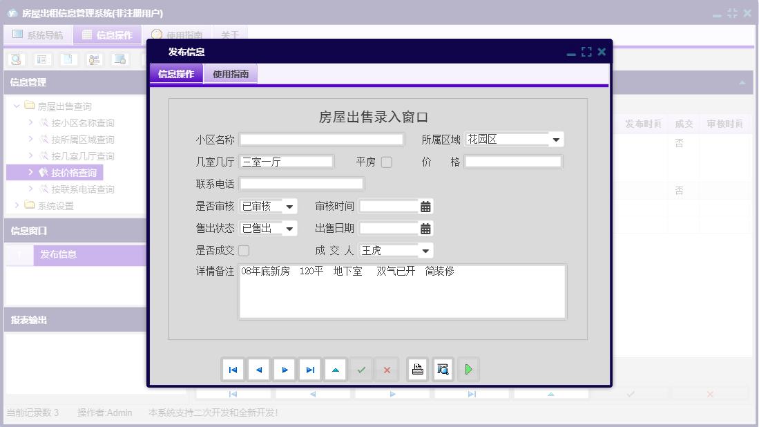 发布信息信息窗口