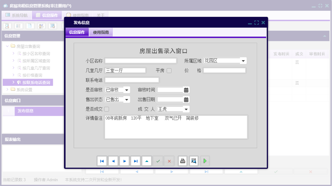 发布信息信息窗口