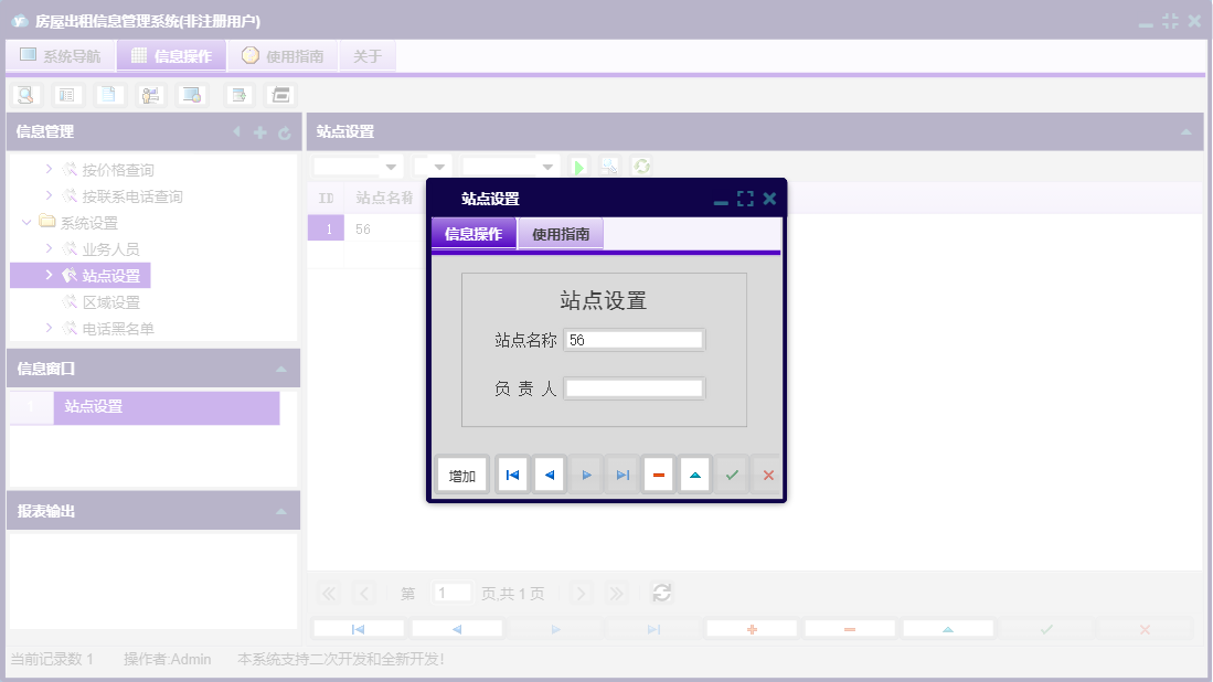 站点设置信息窗口