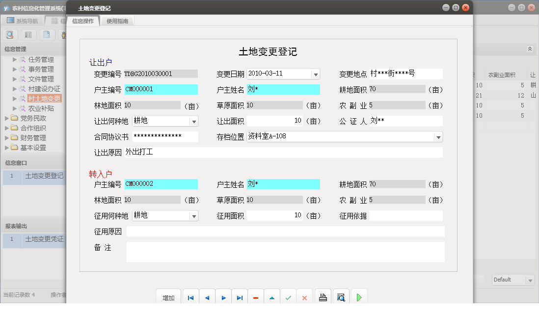 土地变更登记信息窗口