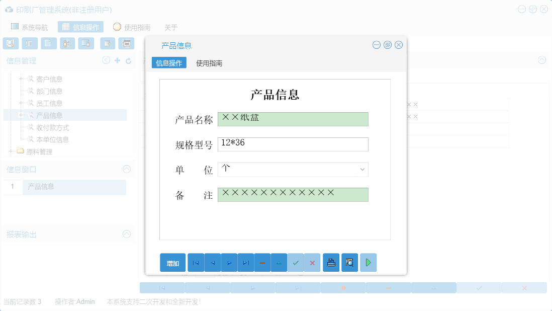 产品信息信息窗口