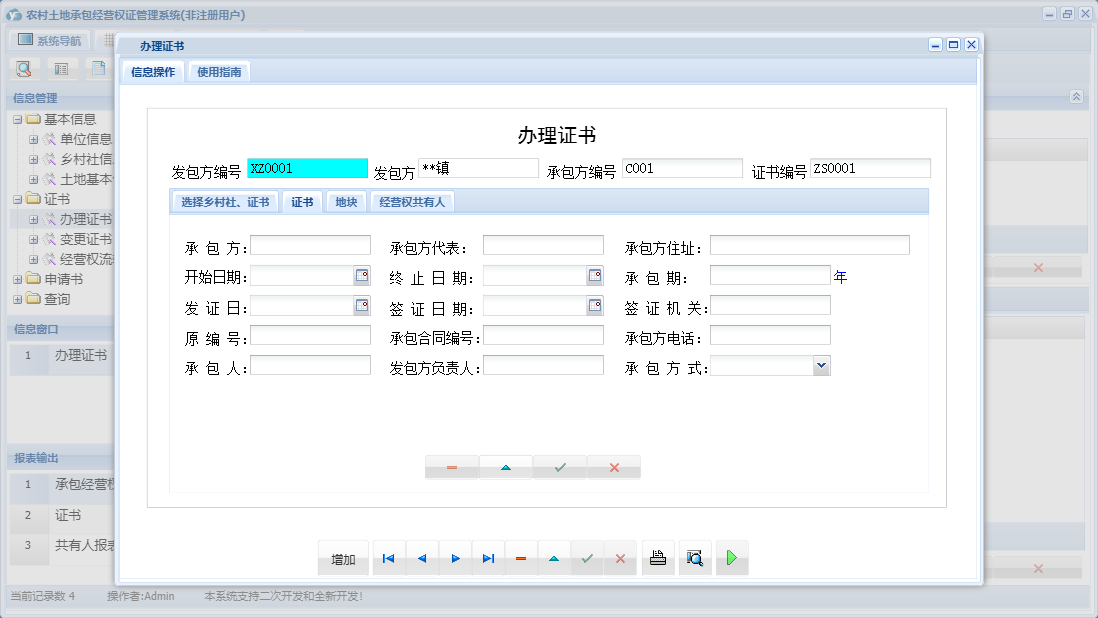 办理证书信息窗口