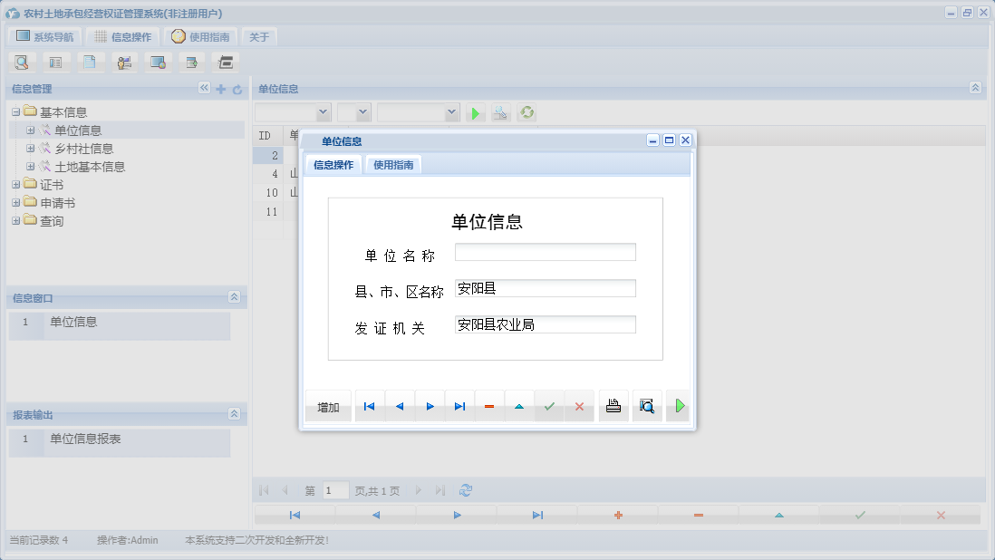 单位信息信息窗口