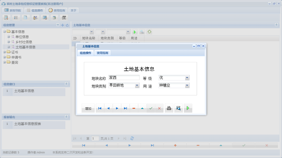 土地基本信息信息窗口