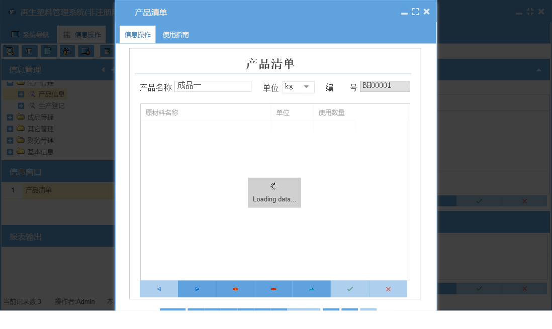产品清单信息窗口