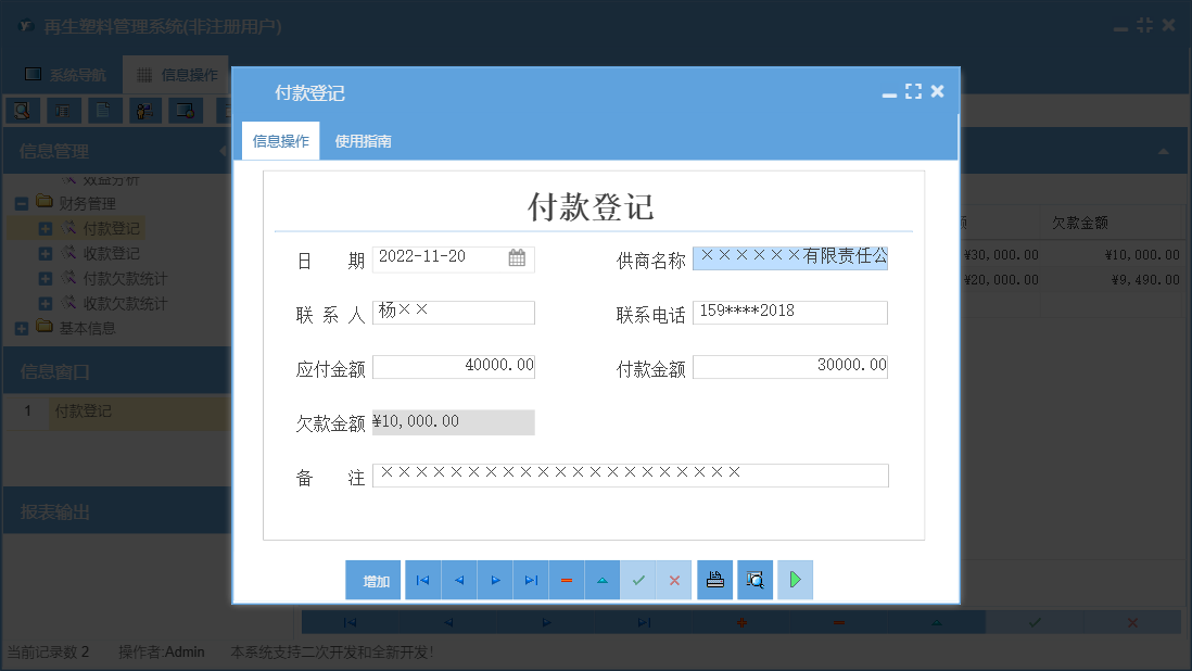 付款登记信息窗口