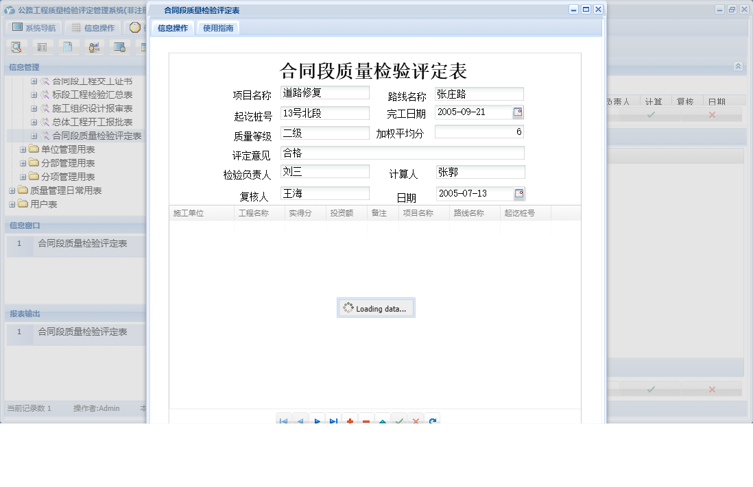 合同段质量检验评定表信息窗口