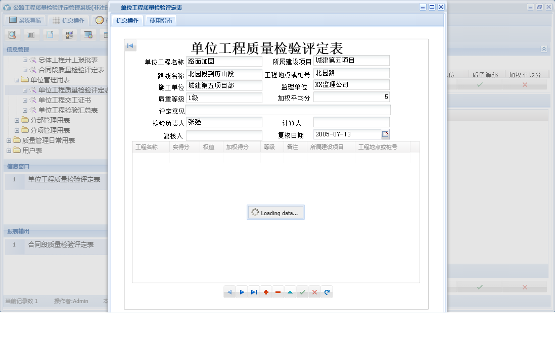 单位工程质量检验评定表信息窗口