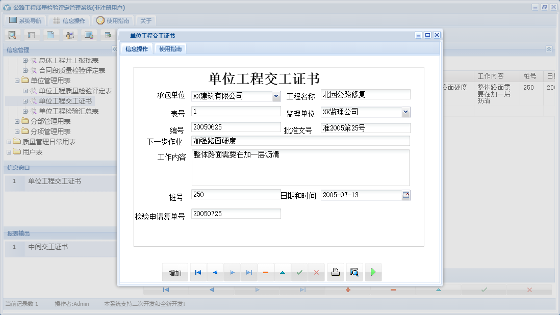单位工程交工证书信息窗口