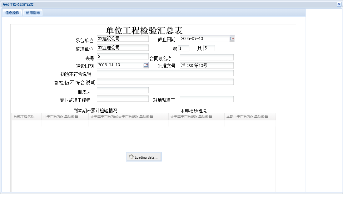 单位工程检验汇总表信息窗口