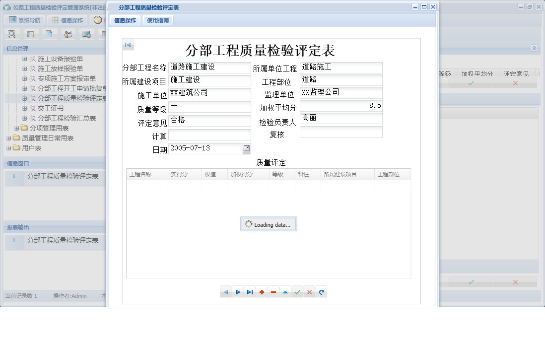 分部工程质量检验评定表信息窗口