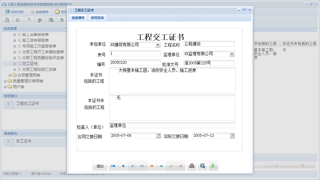 工程交工证书信息窗口