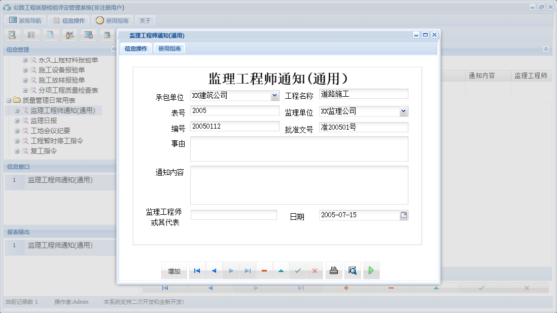 监理工程师通知(通用）信息窗口
