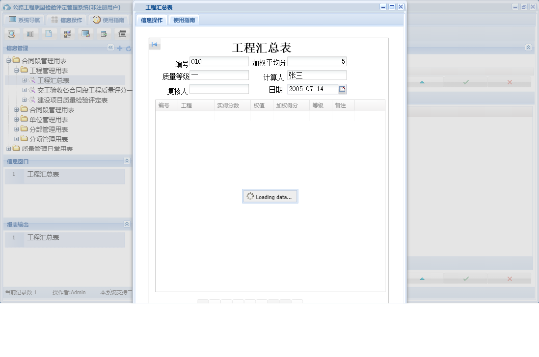 工程汇总表信息窗口