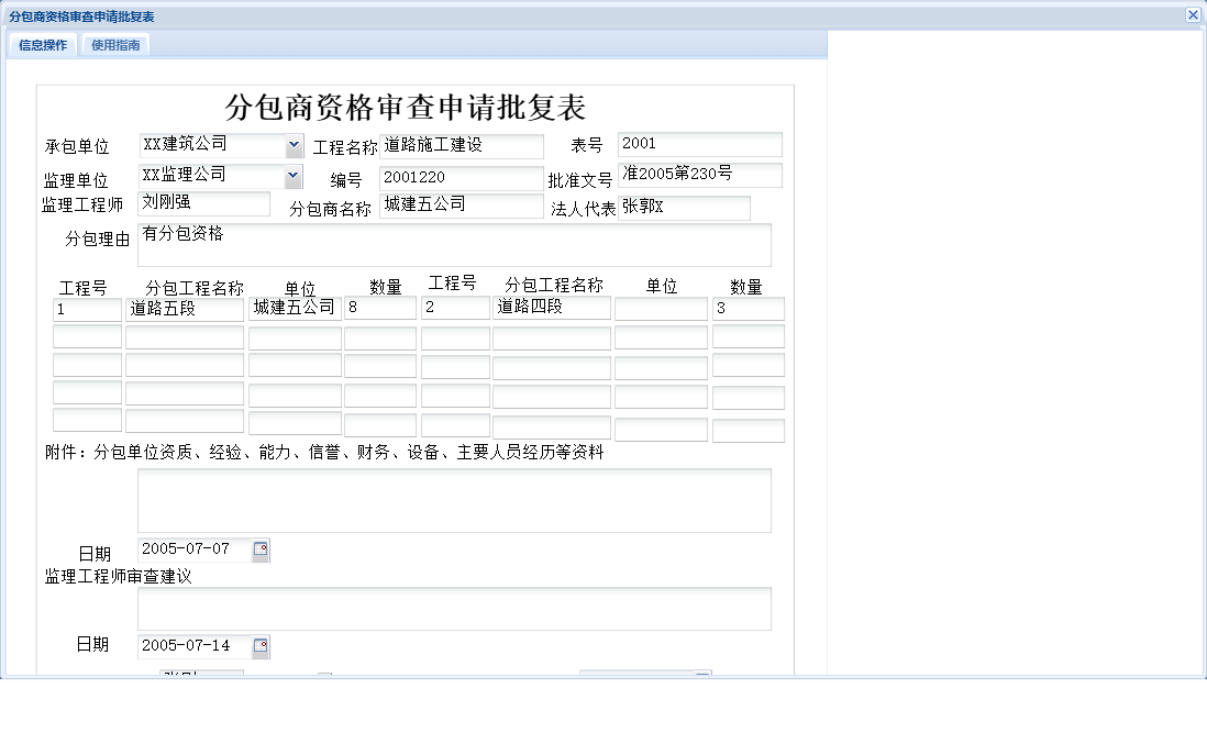 分包商资格审查申请批复表信息窗口