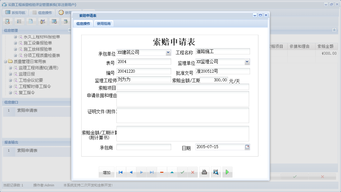 索赔申请表信息窗口