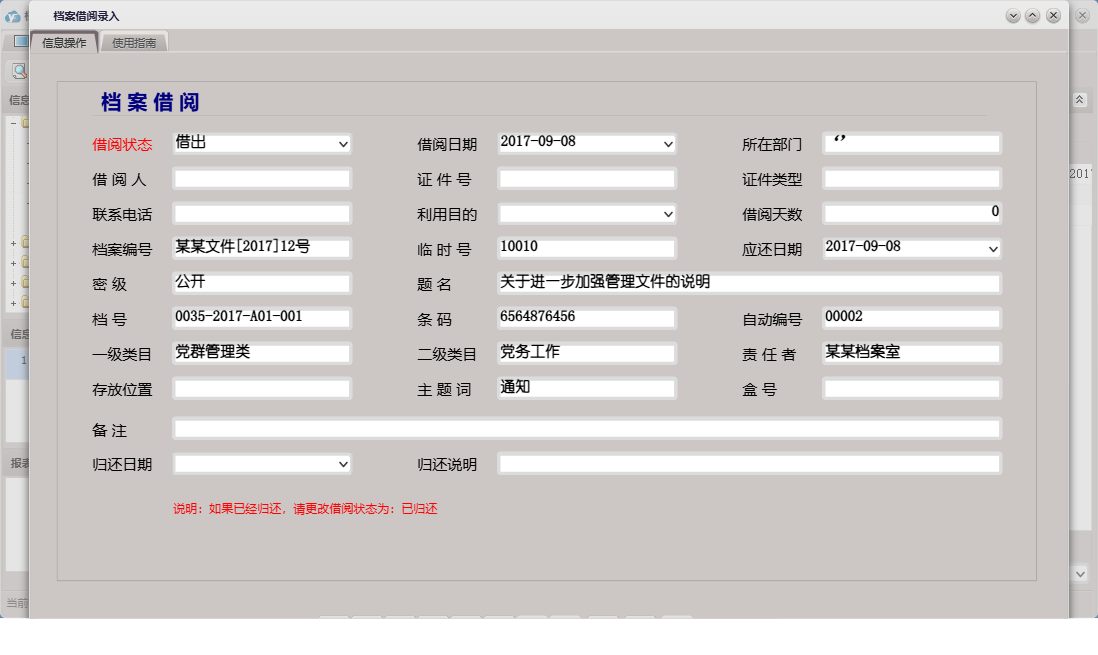 档案借阅录入信息窗口