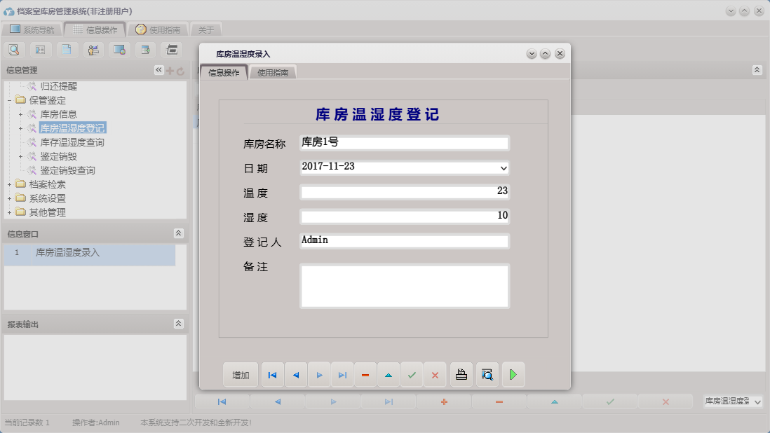 库房温湿度录入信息窗口